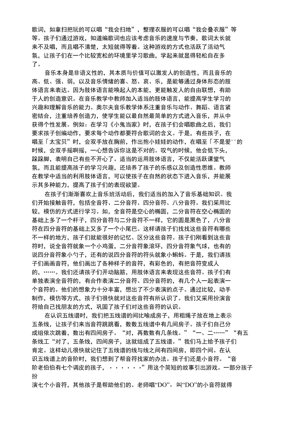 幼儿艺术类运用游戏进行音乐教学.docx_第2页