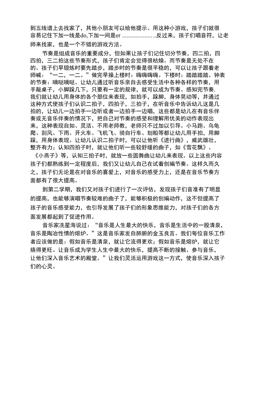 幼儿艺术类运用游戏进行音乐教学.docx_第3页