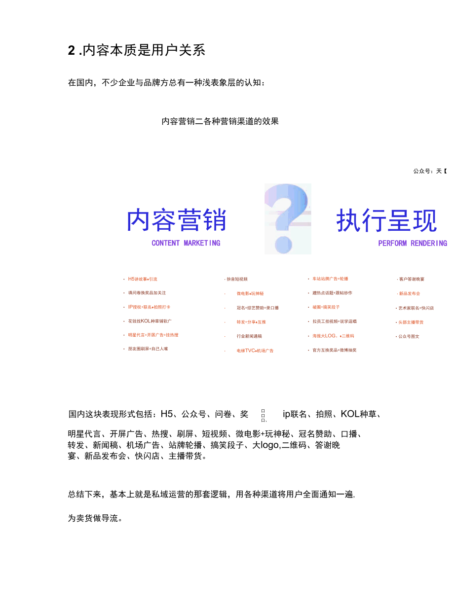 8000字深度拆解内容营销——品牌出海.docx_第3页