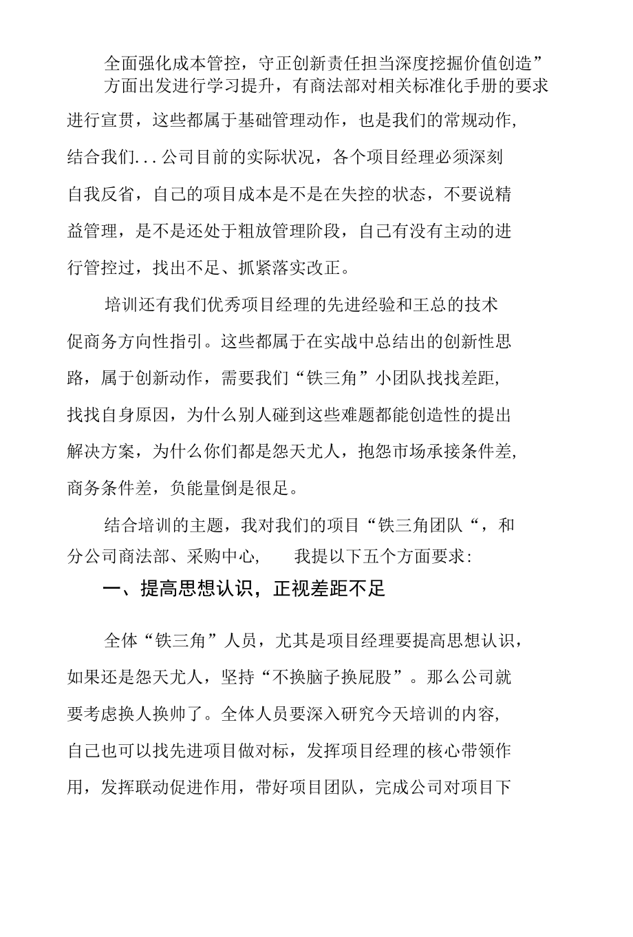 总经理在商法部价值创造能力培训会上的讲话发言.docx_第3页