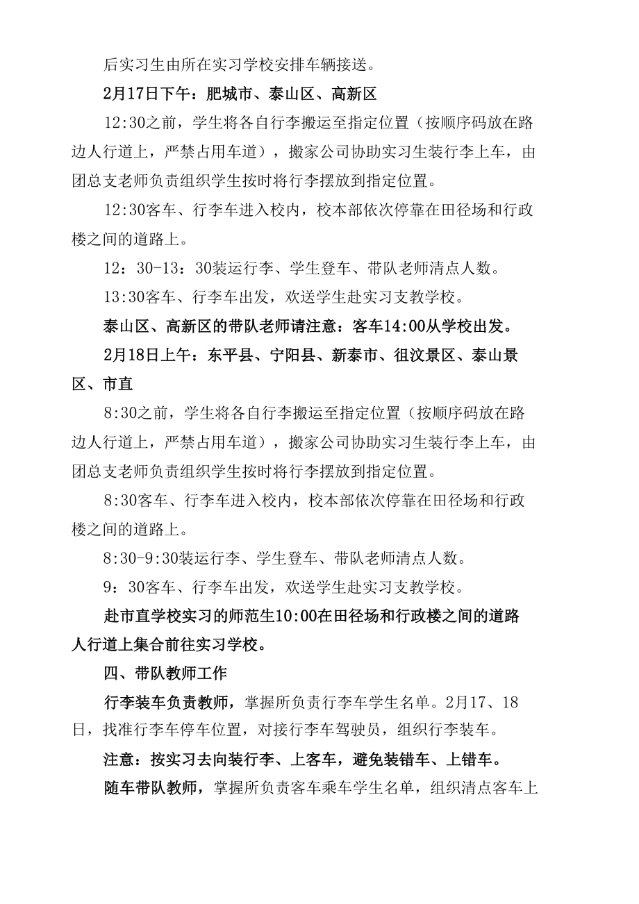 XXXX大学2022上半年实习支教师范生派送工作方案.docx_第2页