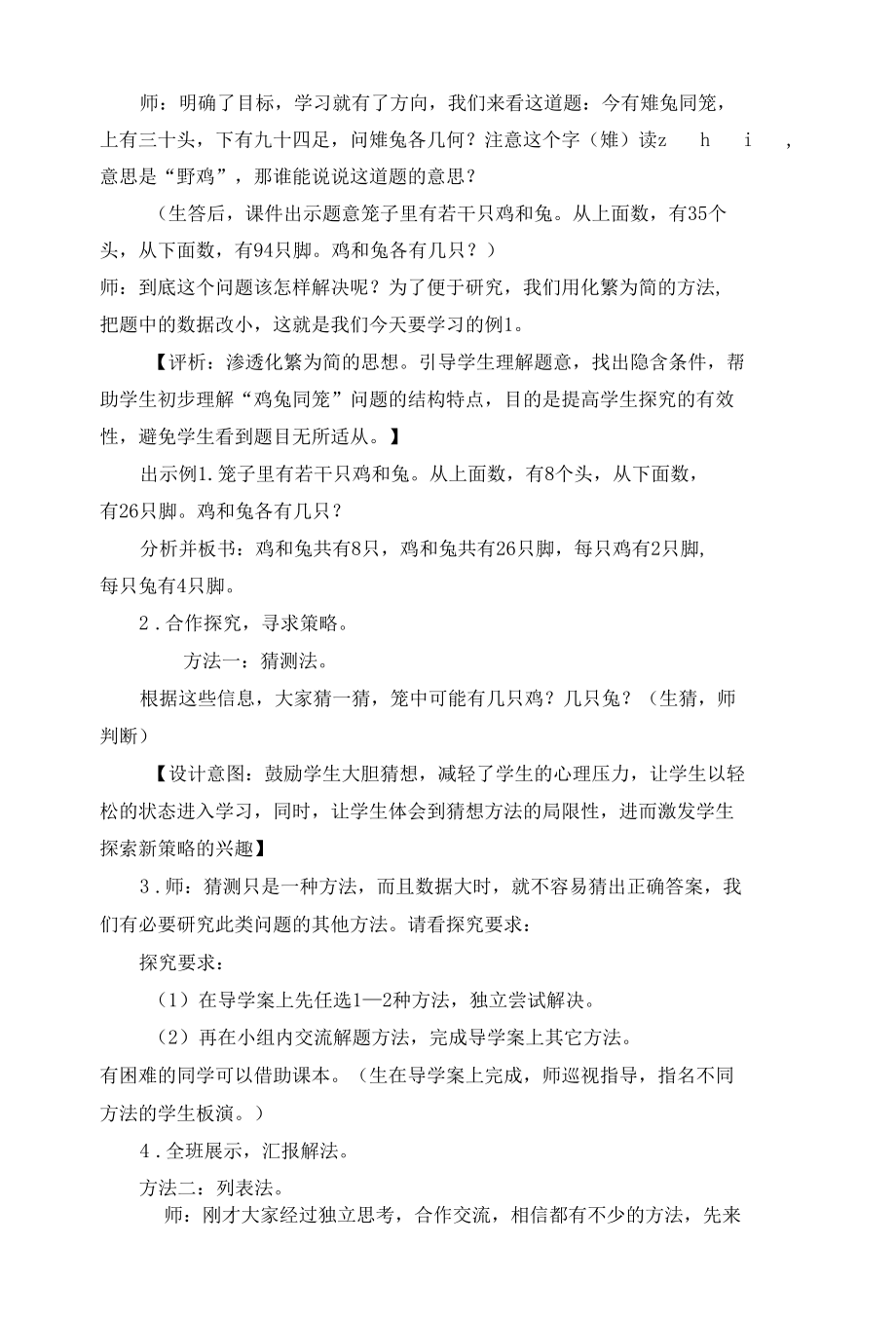 《鸡兔同笼问题》教学设计.docx_第2页