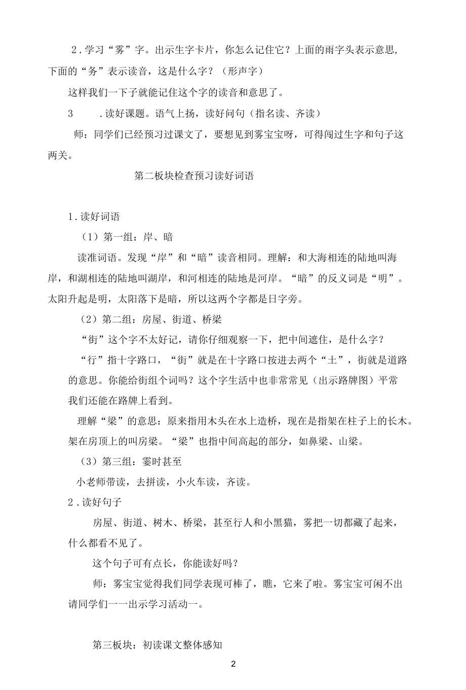 名师教学设计统编教材二年级上册《雾在哪里》示范教学教案.docx_第1页