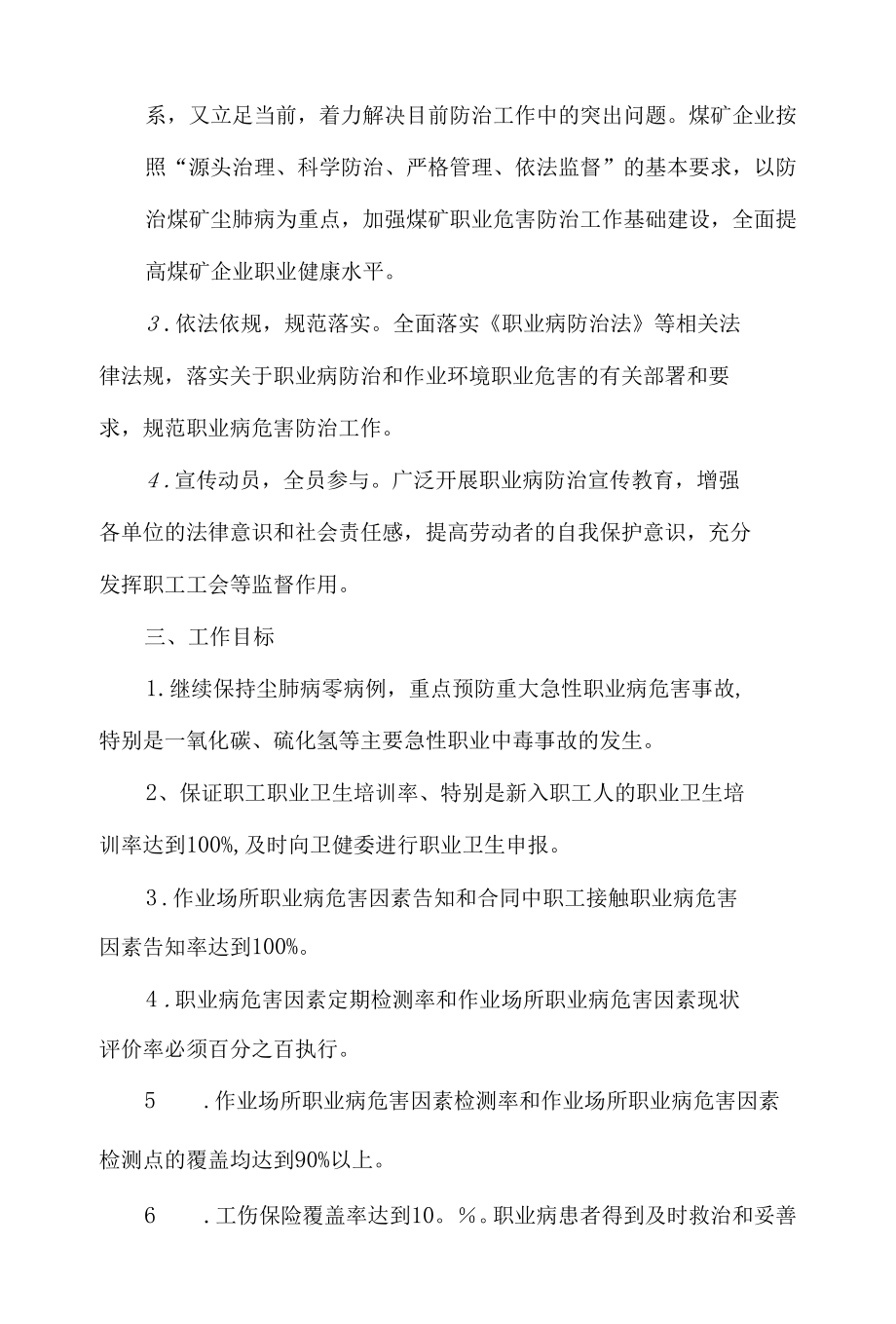 年度职业病危害防治工作计划及实施方案.docx_第2页