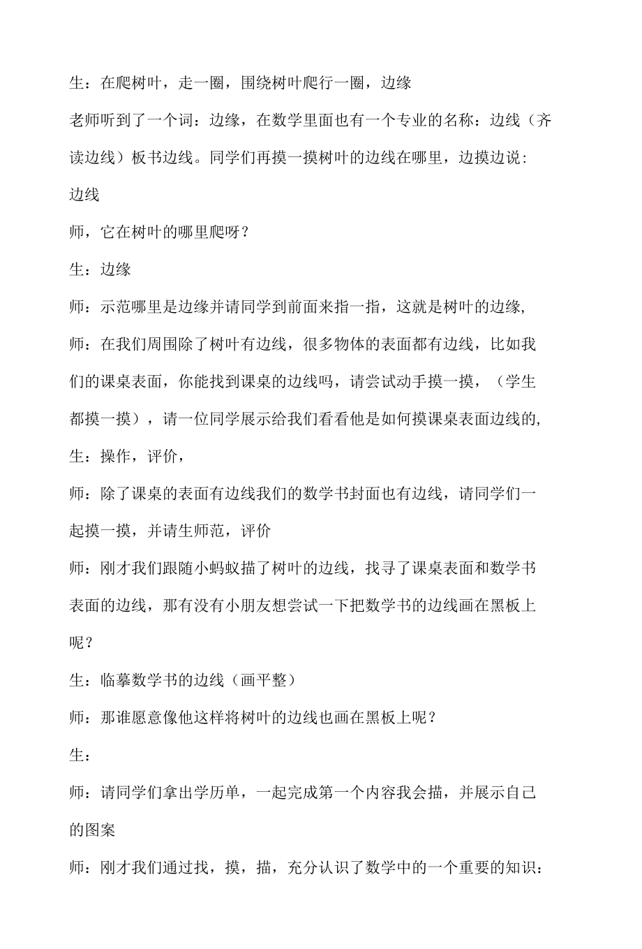 教学设计《什么是周长》含教学反思.docx_第2页