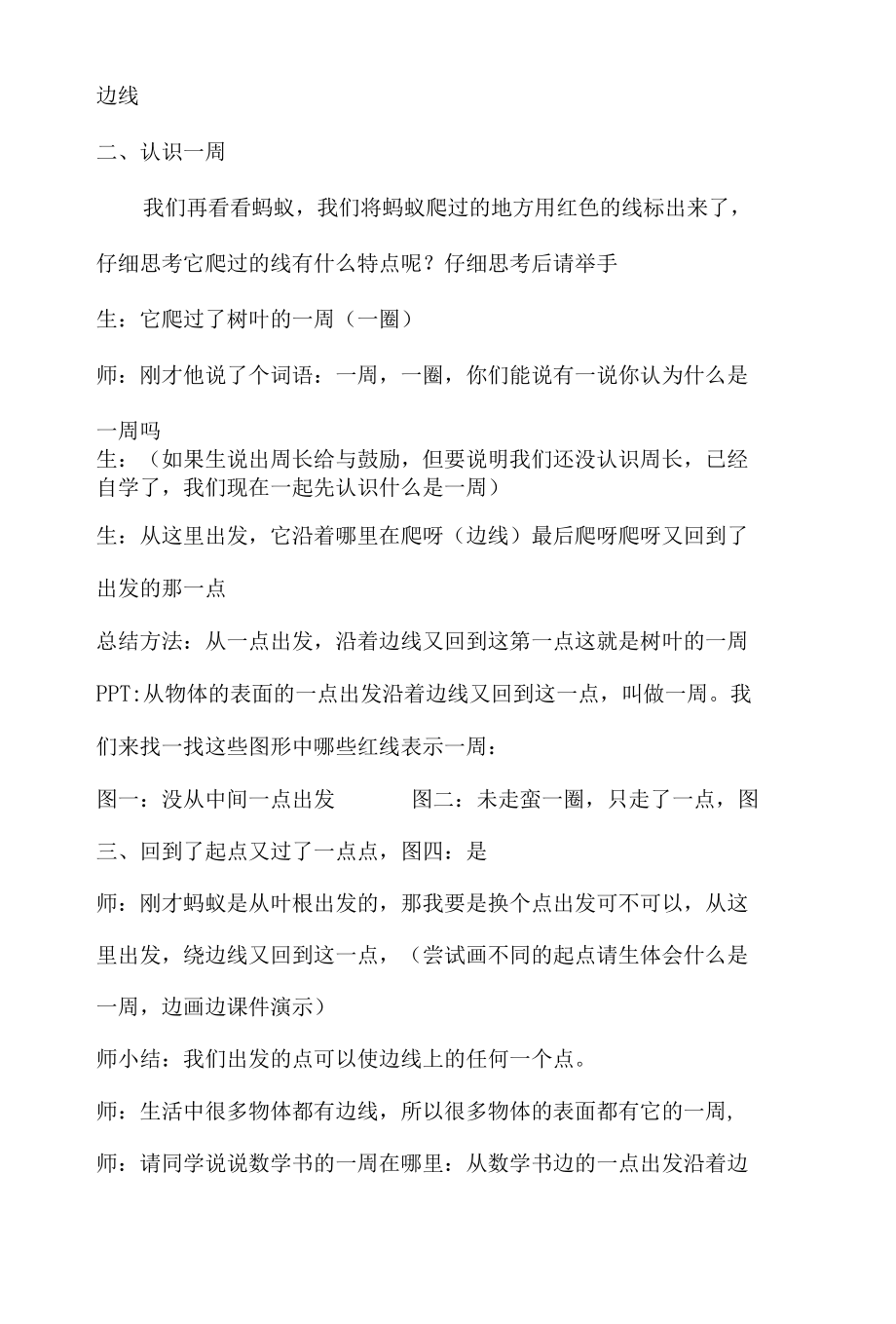 教学设计《什么是周长》含教学反思.docx_第3页