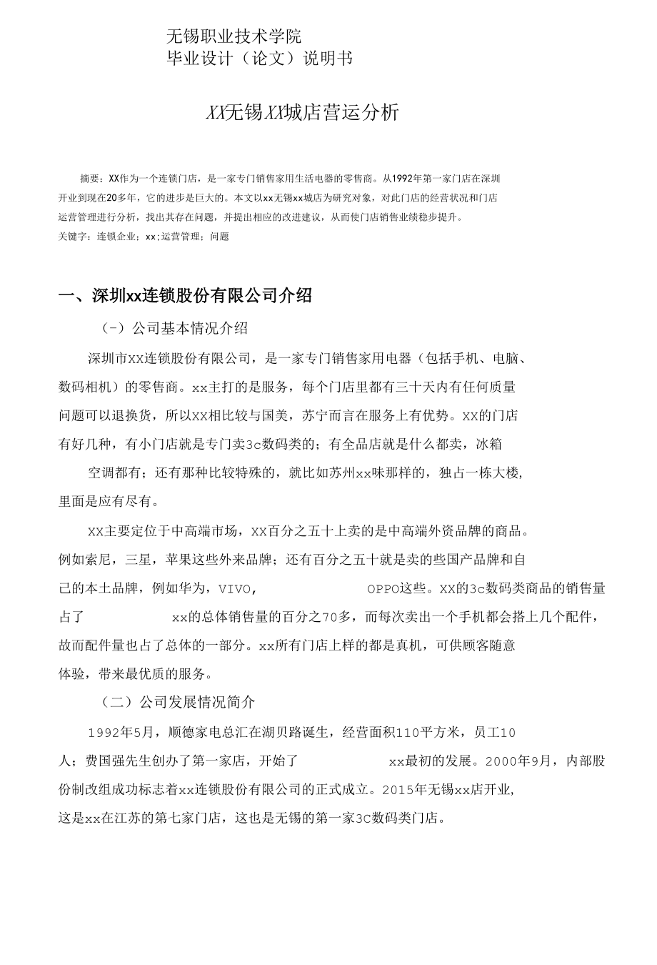 xx无锡xx城店营运分析2.docx_第3页