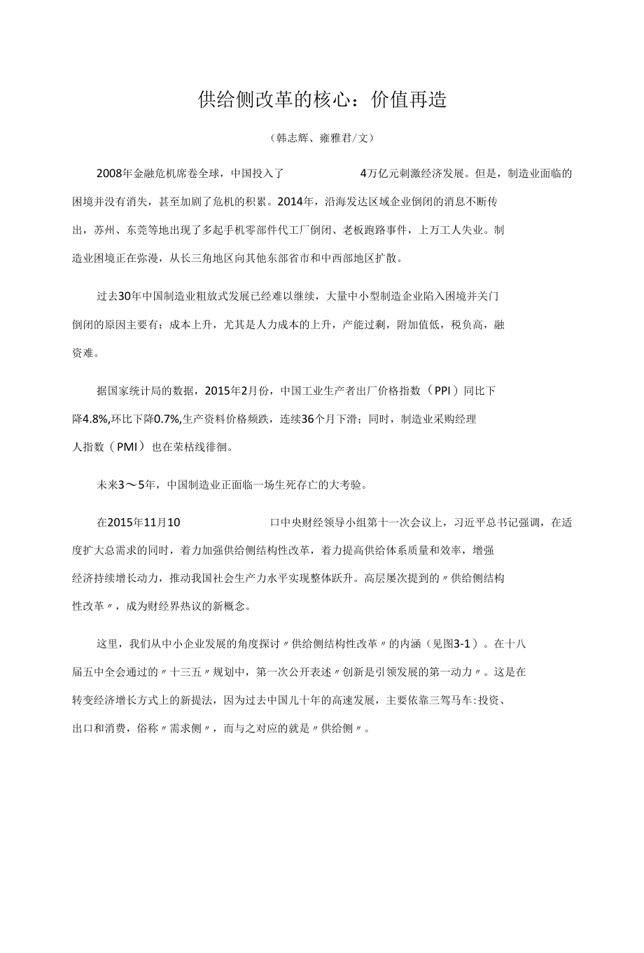 供给侧改革的核心：价值再造.docx_第1页