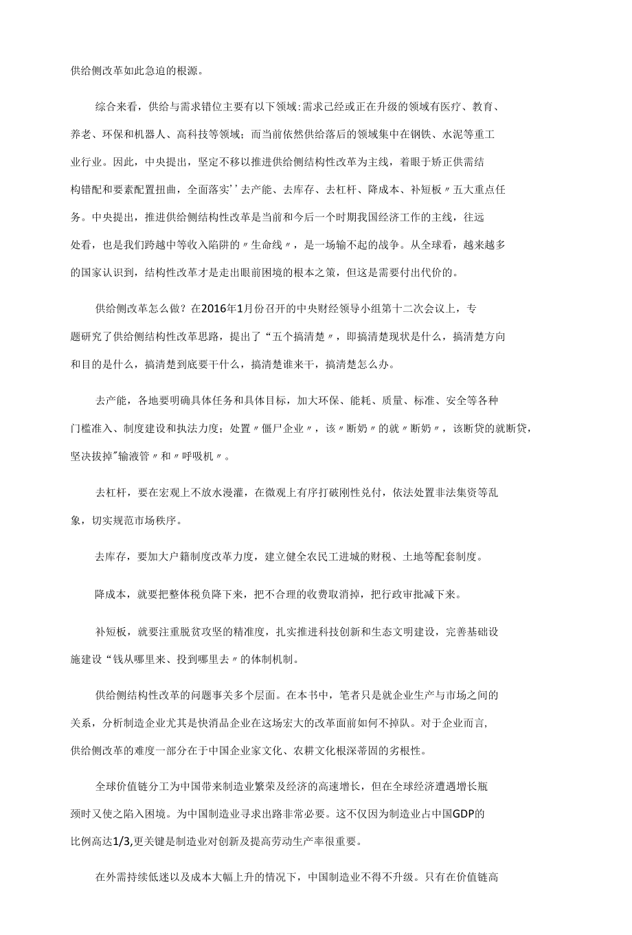 供给侧改革的核心：价值再造.docx_第3页