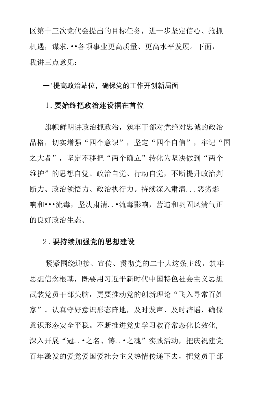 书记在街道党的工作会上的讲话发言.docx_第2页