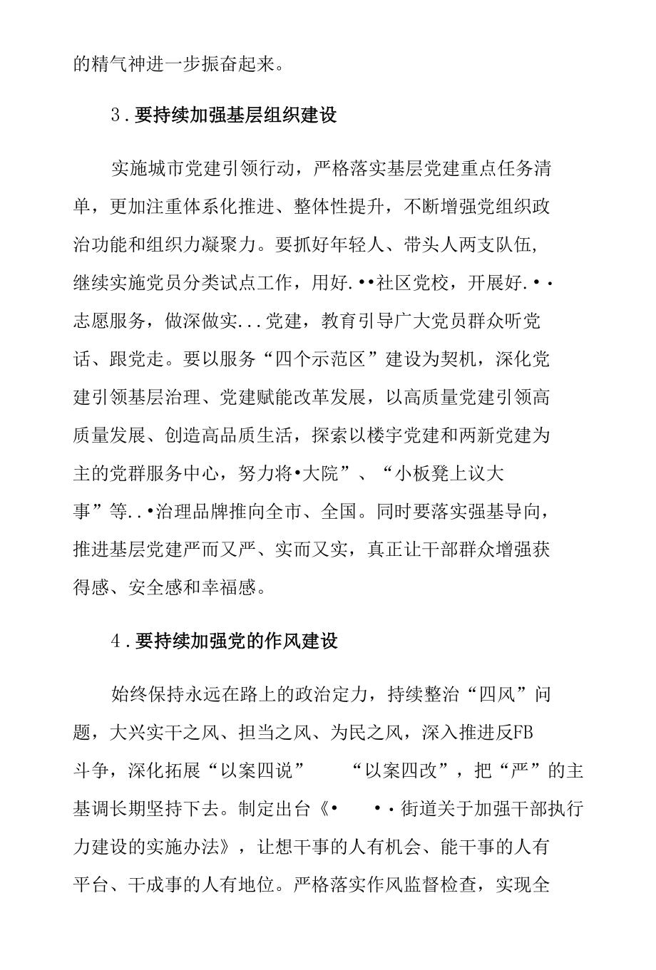 书记在街道党的工作会上的讲话发言.docx_第3页