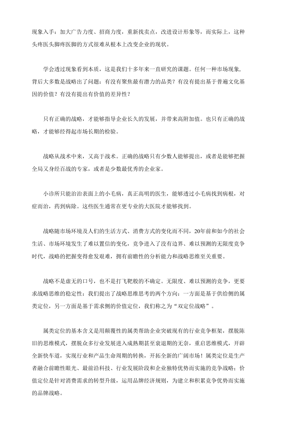 《价值再造无限度竞争时代品牌制胜法则》的前言.docx_第2页