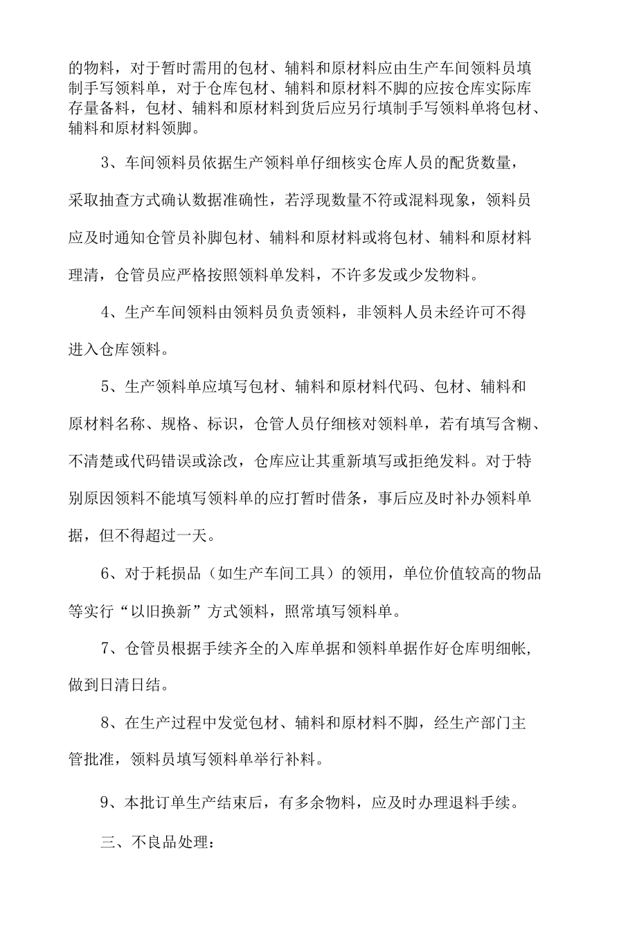 仓库出入库管理制度和流程共5篇.docx_第3页