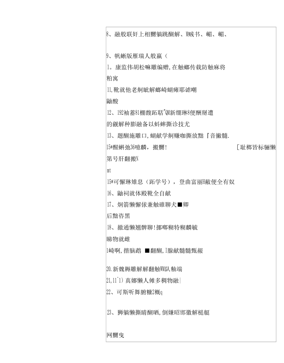 护理专业实训中心仪器设备购置项目.docx_第2页