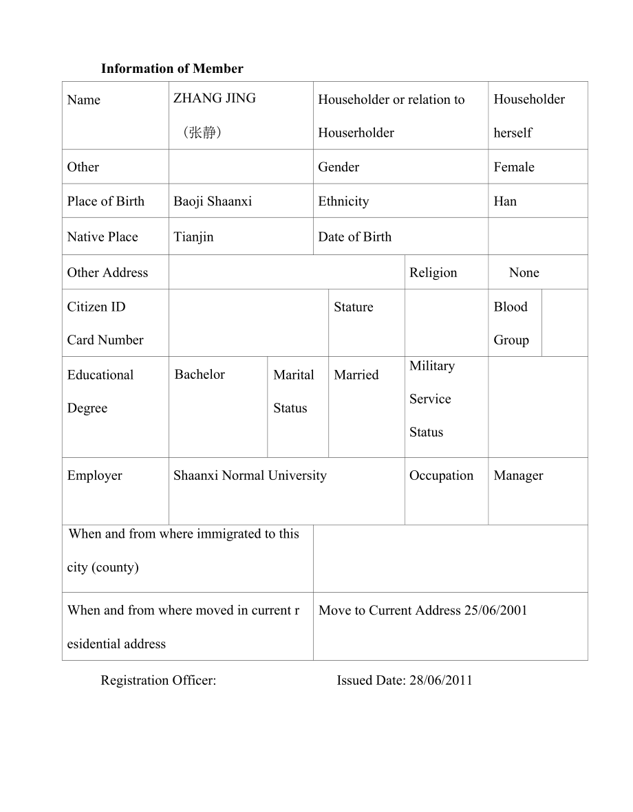 户口本英文模版2019.docx_第3页