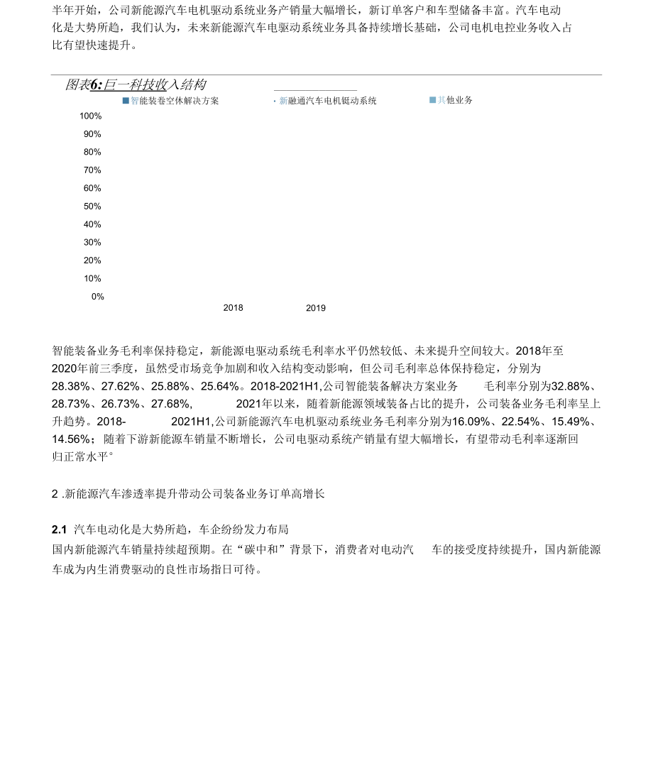 巨一科技：智能装备解决方案和新能源汽车电驱动系统双轮驱动.docx_第3页