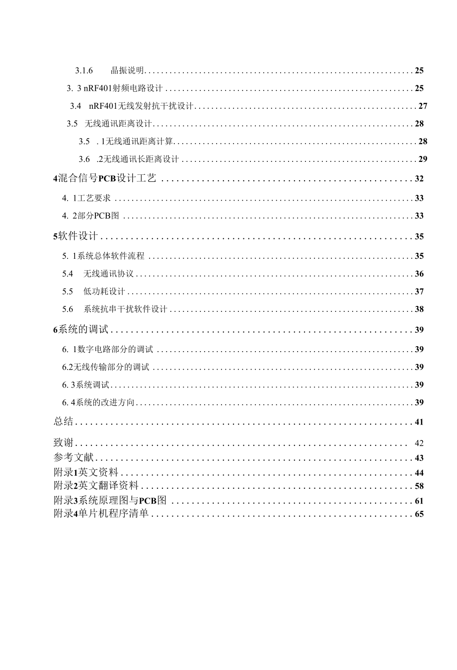 无线数据采集系统的设计与实现毕业论文.docx_第2页