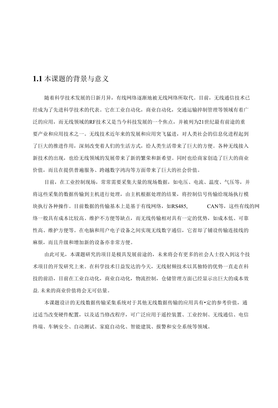 无线数据采集系统的设计与实现毕业论文.docx_第3页