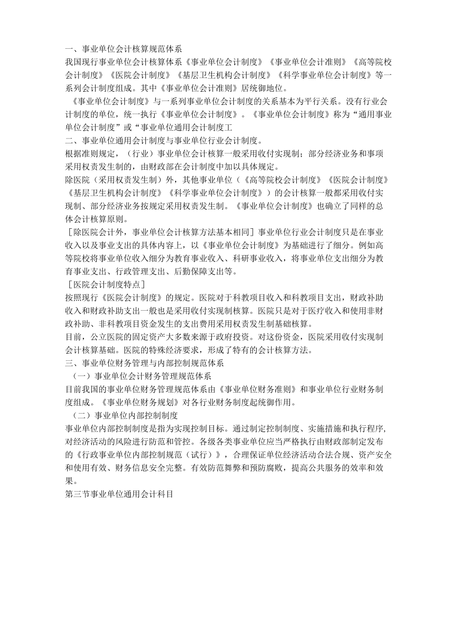 事业单位会计核算规范体系.docx_第1页