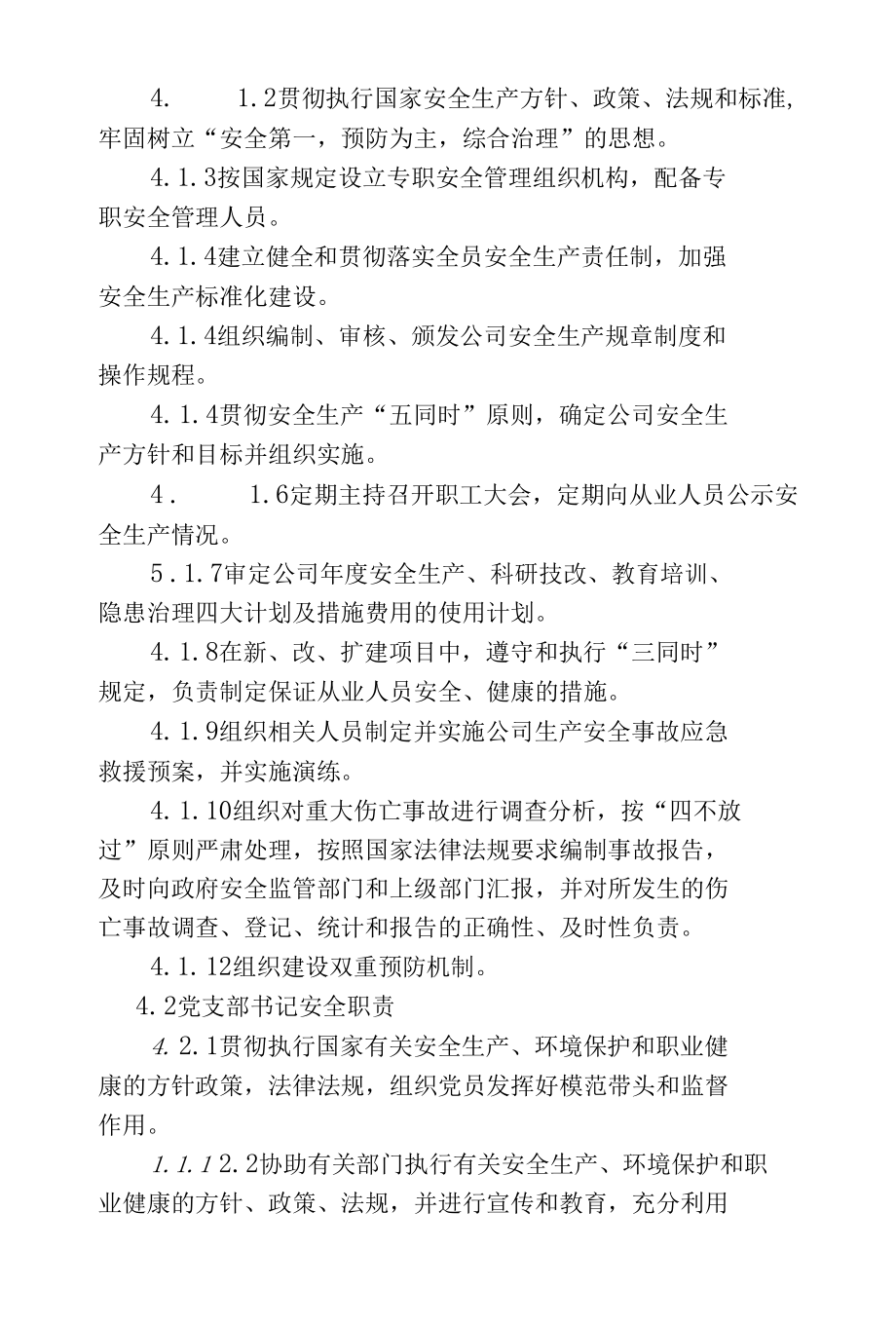 制造企业安全生产责任制.docx_第2页