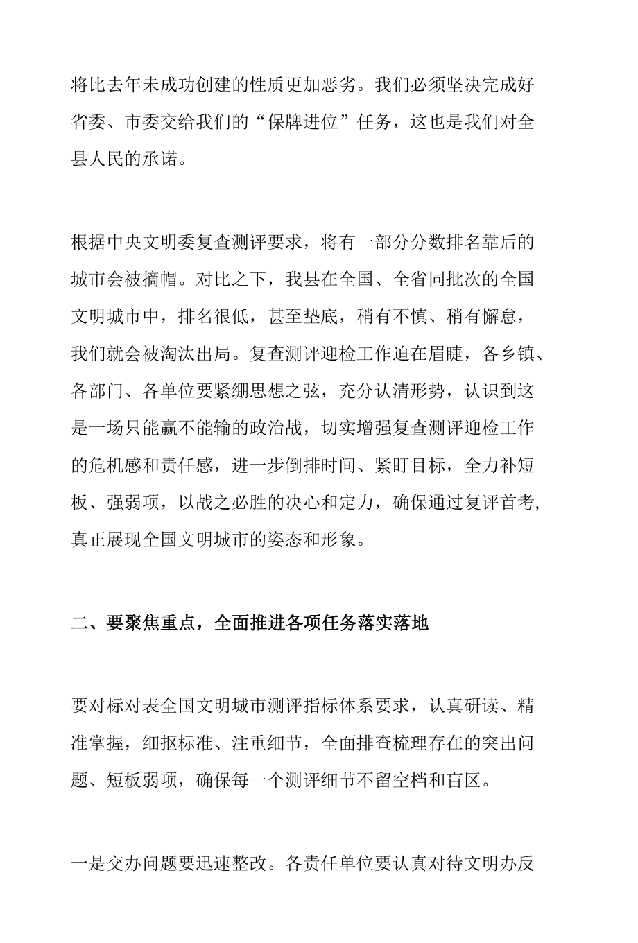 在全国文明城市迎检部署会上的讲话.docx_第2页