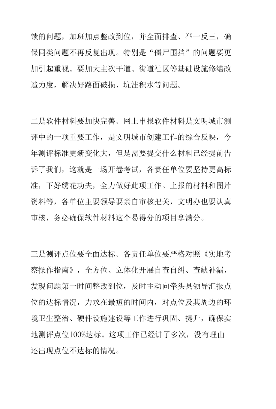 在全国文明城市迎检部署会上的讲话.docx_第3页