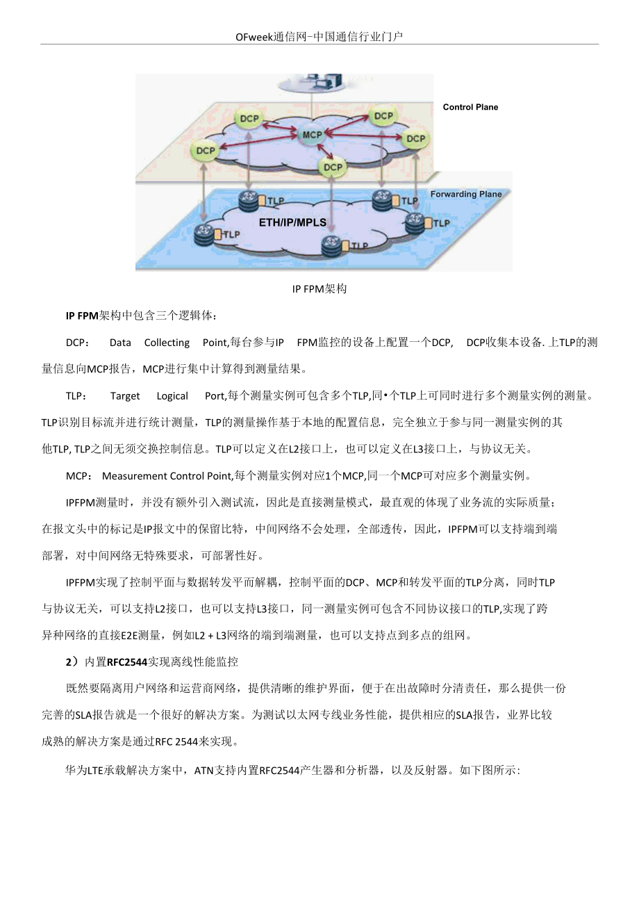 LTE承载性能管理解决方案.docx_第3页