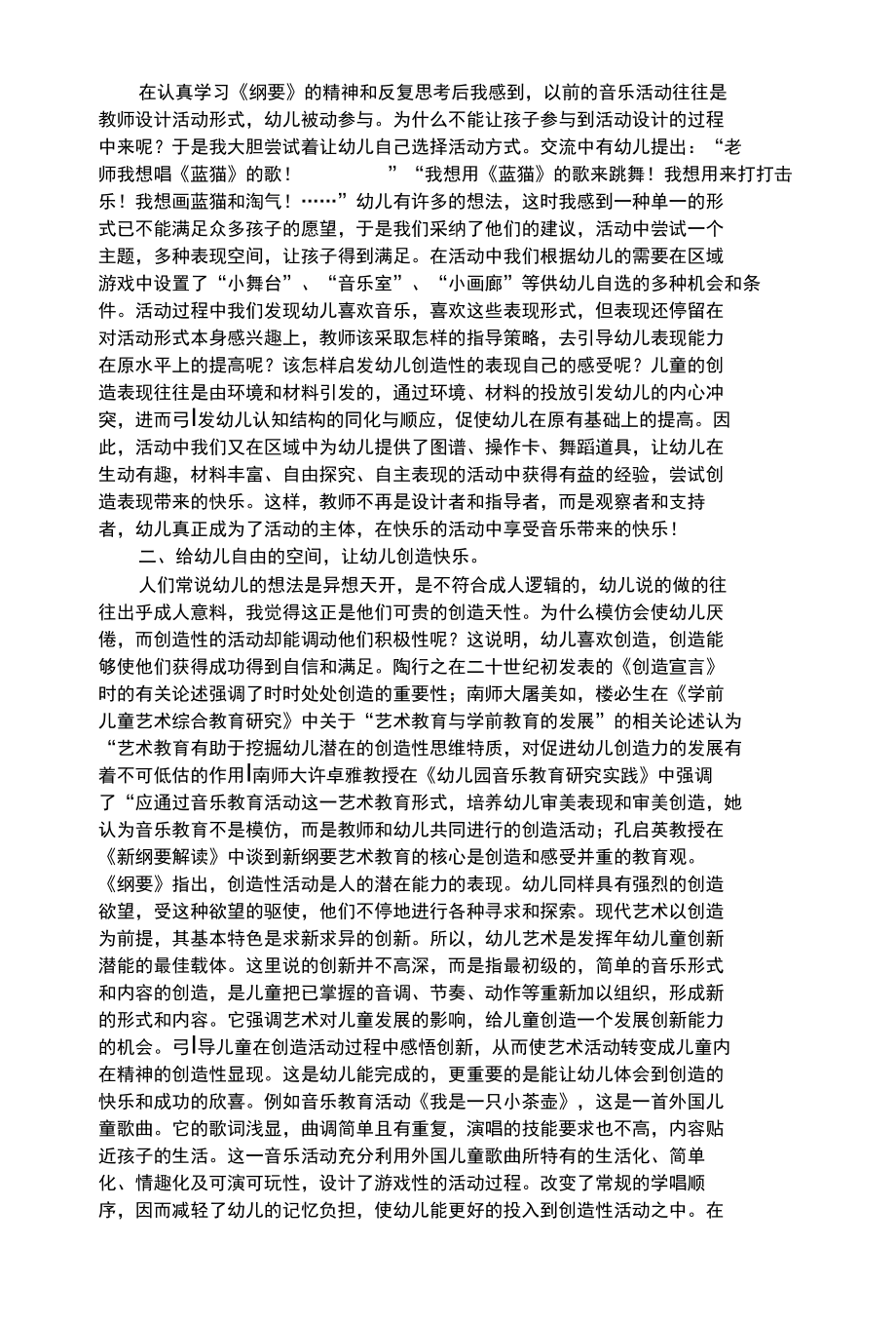 幼儿艺术类让孩子享受音乐创造活动的快乐.docx_第2页