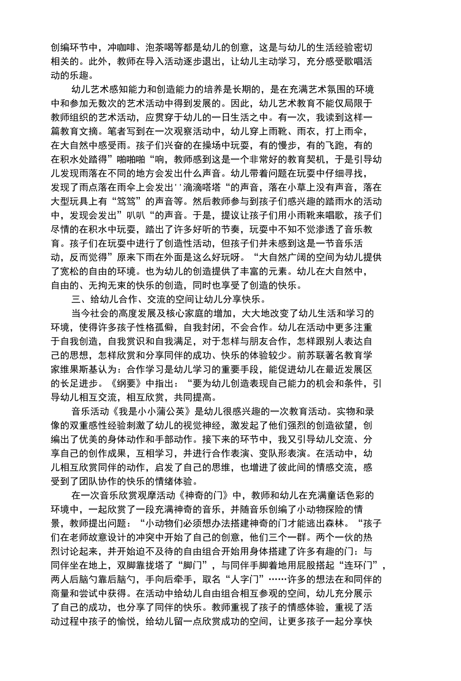 幼儿艺术类让孩子享受音乐创造活动的快乐.docx_第3页