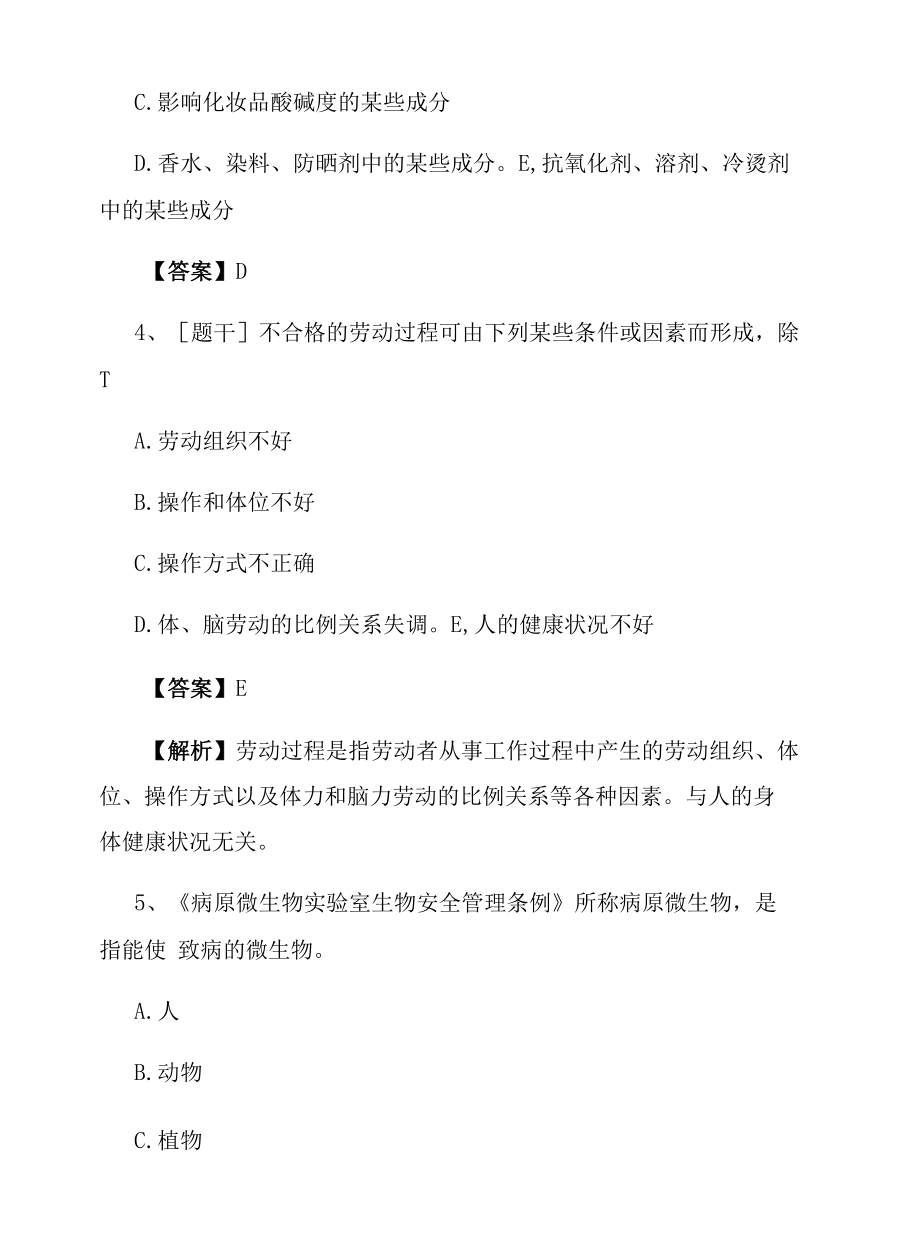 2022年公共卫生医师《医学伦理学》综合试题及答案卷92.docx_第2页