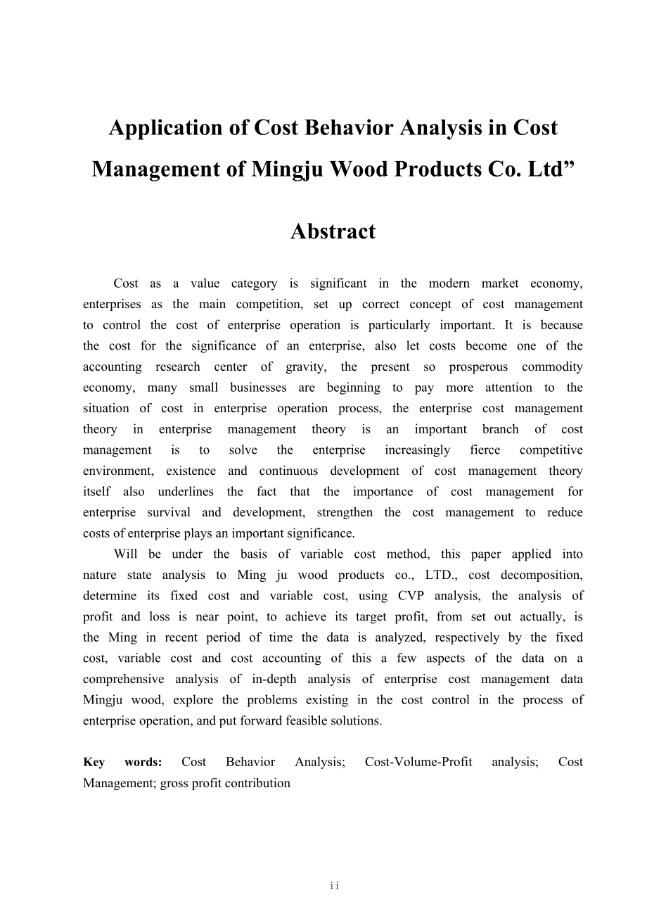 成本性态分析在xx木制品有限公司成本管理中应用.docx_第2页