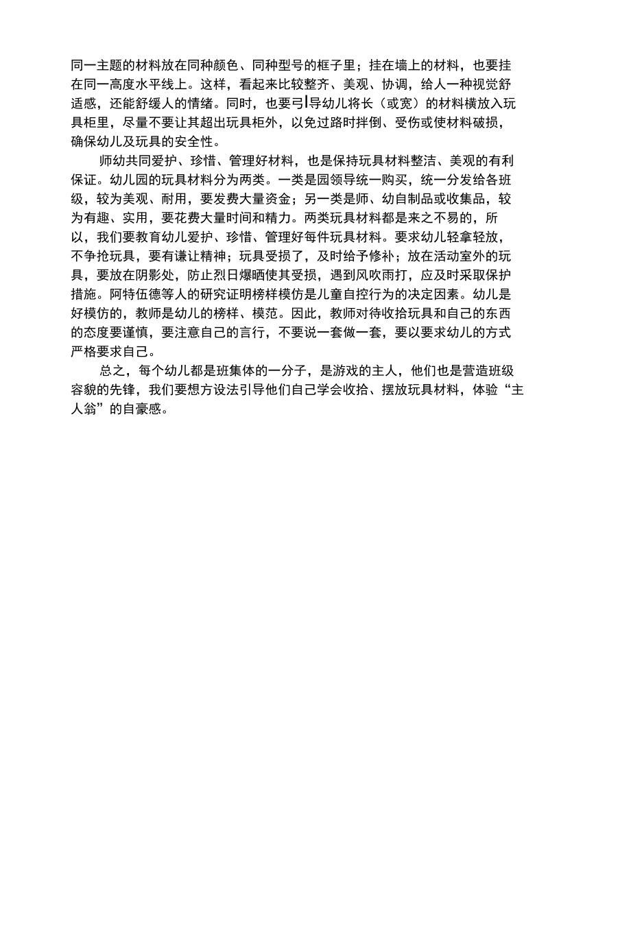 幼儿综合性角色游戏材料摆放之我见.docx_第2页