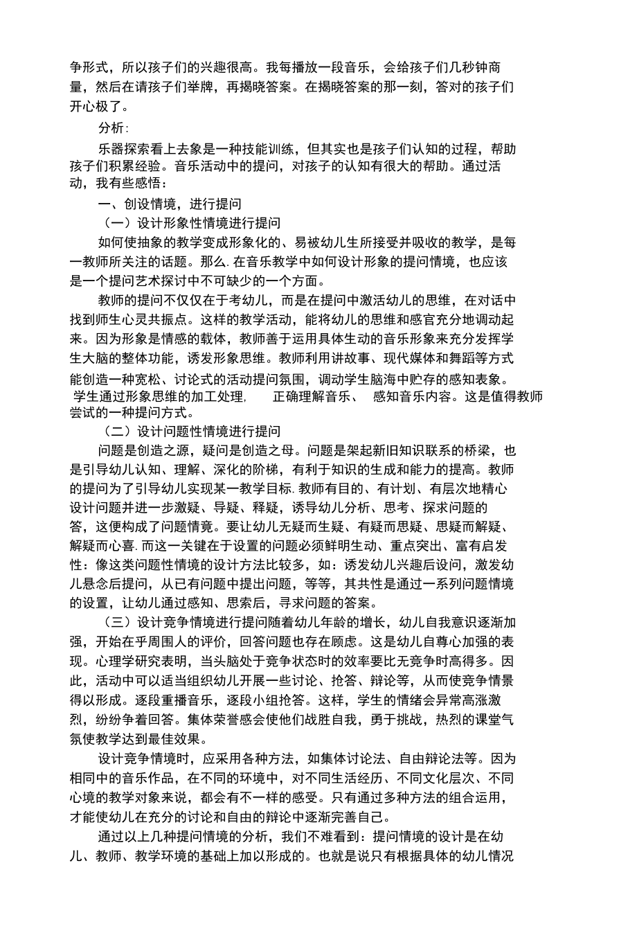 幼儿艺术类音乐活动中的提问艺术.docx_第2页