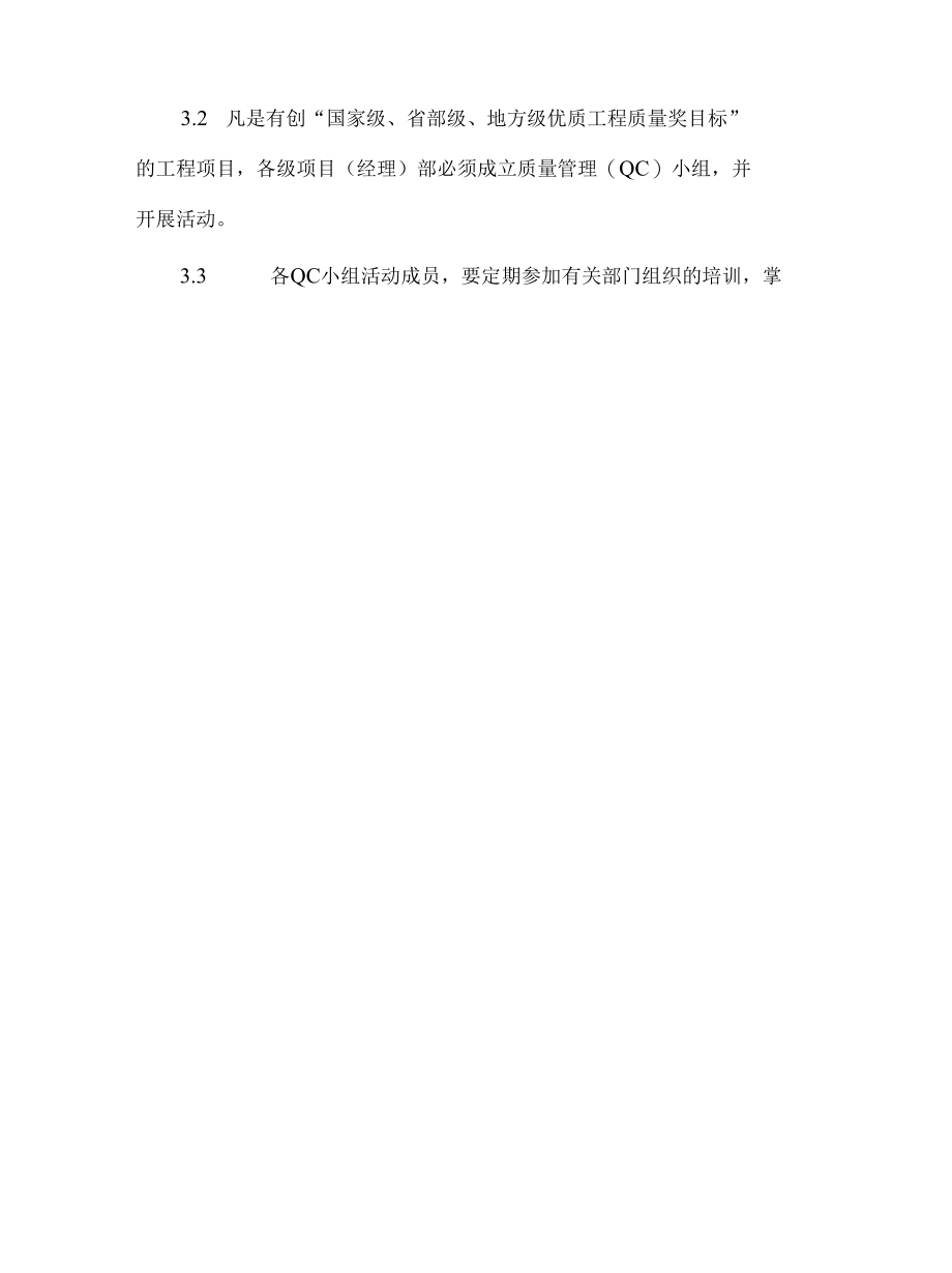 公司QC活动工作指南.docx_第2页