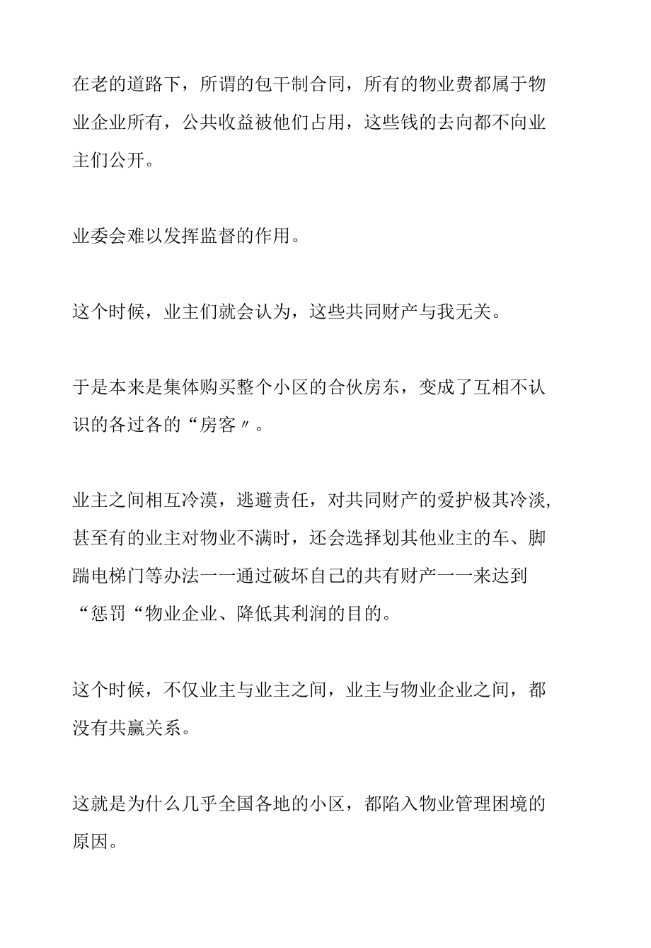 什么是业主们想要的物业服务.docx_第3页