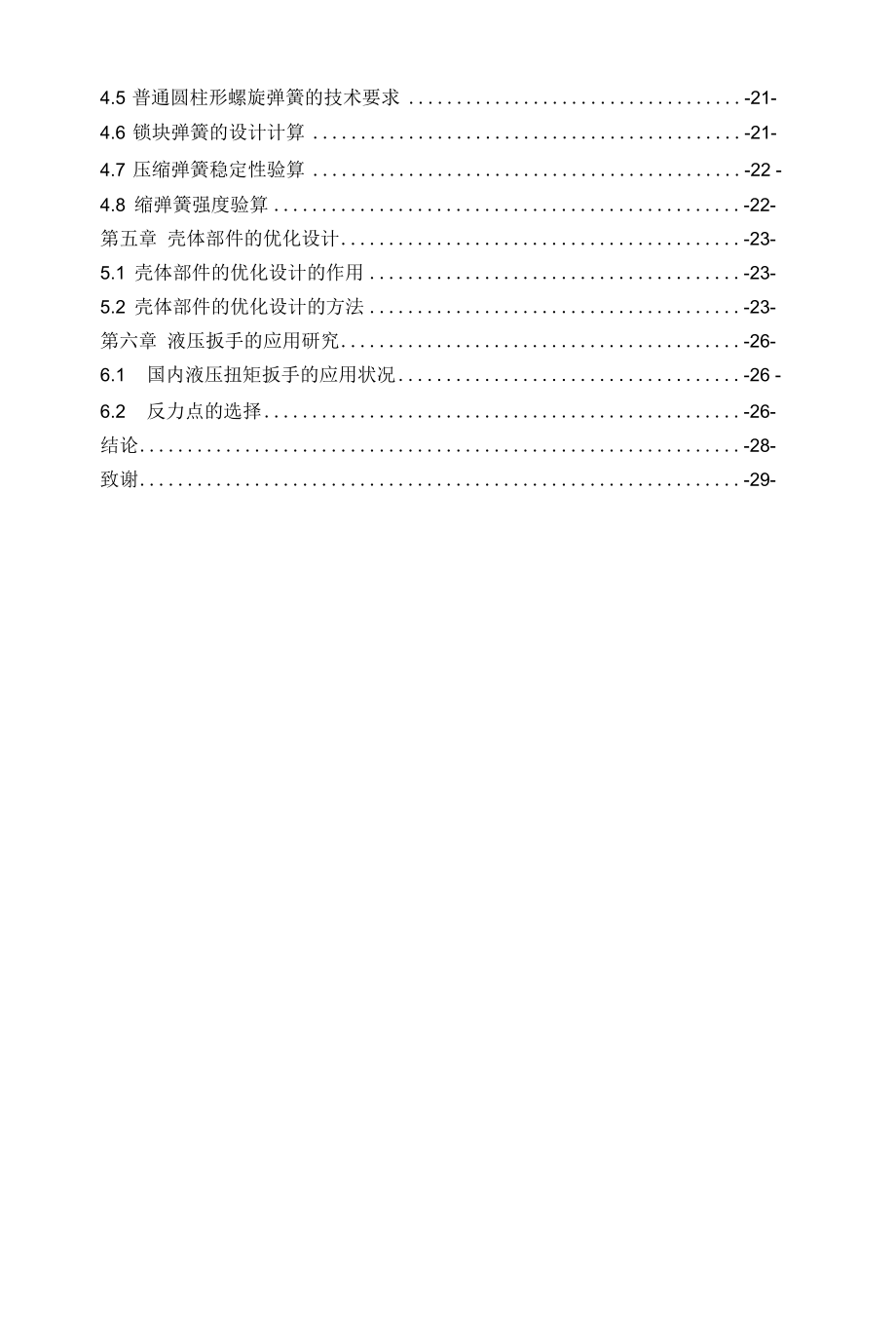 手提式液压扳手设计毕业论文.docx_第2页