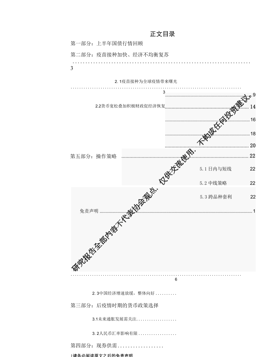 国债期货半年报：宽松政策临近退出波段行情有望终结.docx_第1页