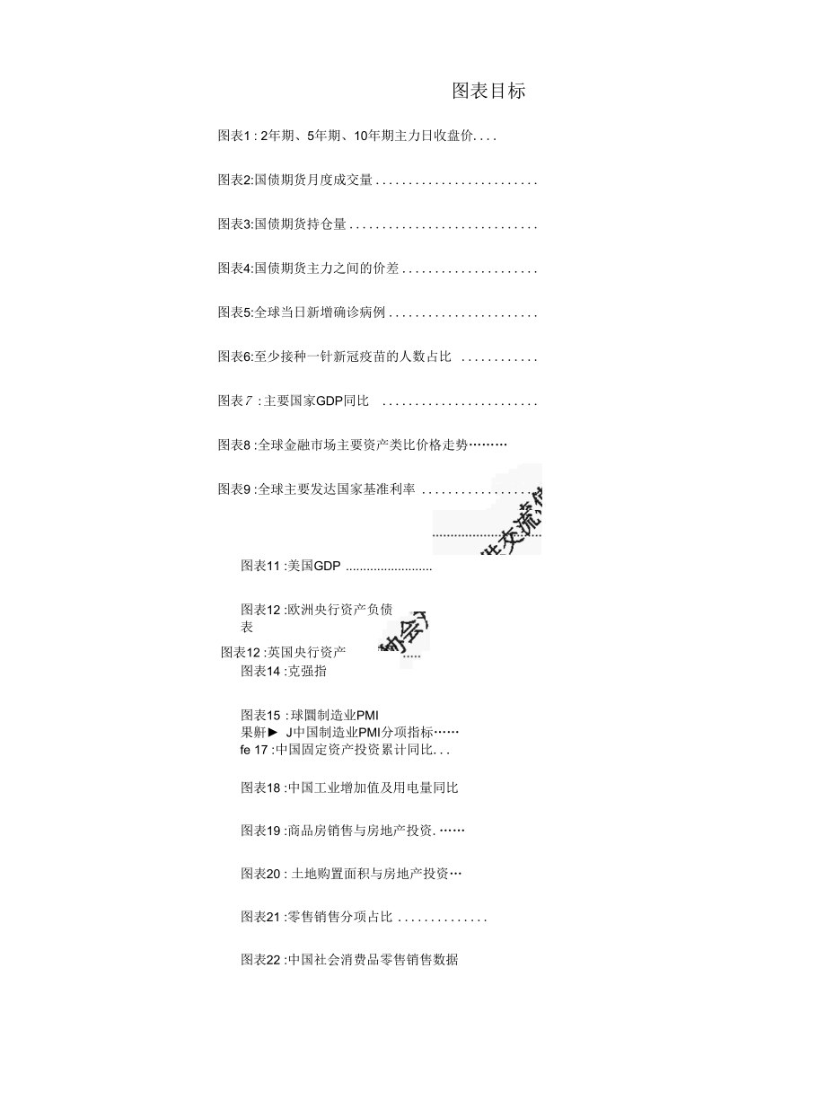 国债期货半年报：宽松政策临近退出波段行情有望终结.docx_第2页