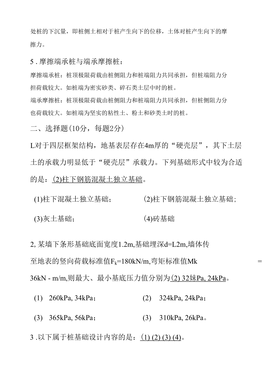 05～06基础工程(2003级)广州大学考试试卷答案.docx_第2页