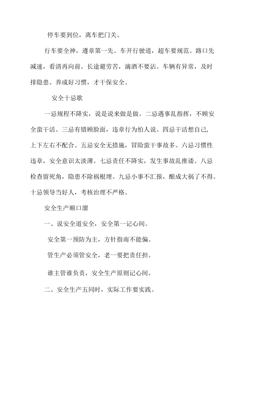 安全知识口诀（最终版共5篇）.docx_第2页