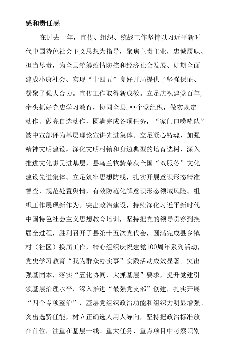 县委书记在党的建设工作会议上的讲话发言.docx_第2页