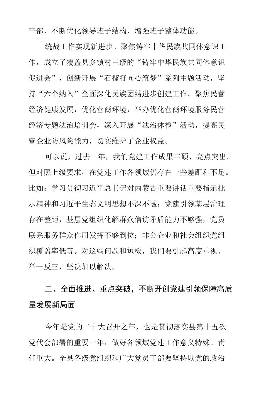 县委书记在党的建设工作会议上的讲话发言.docx_第3页