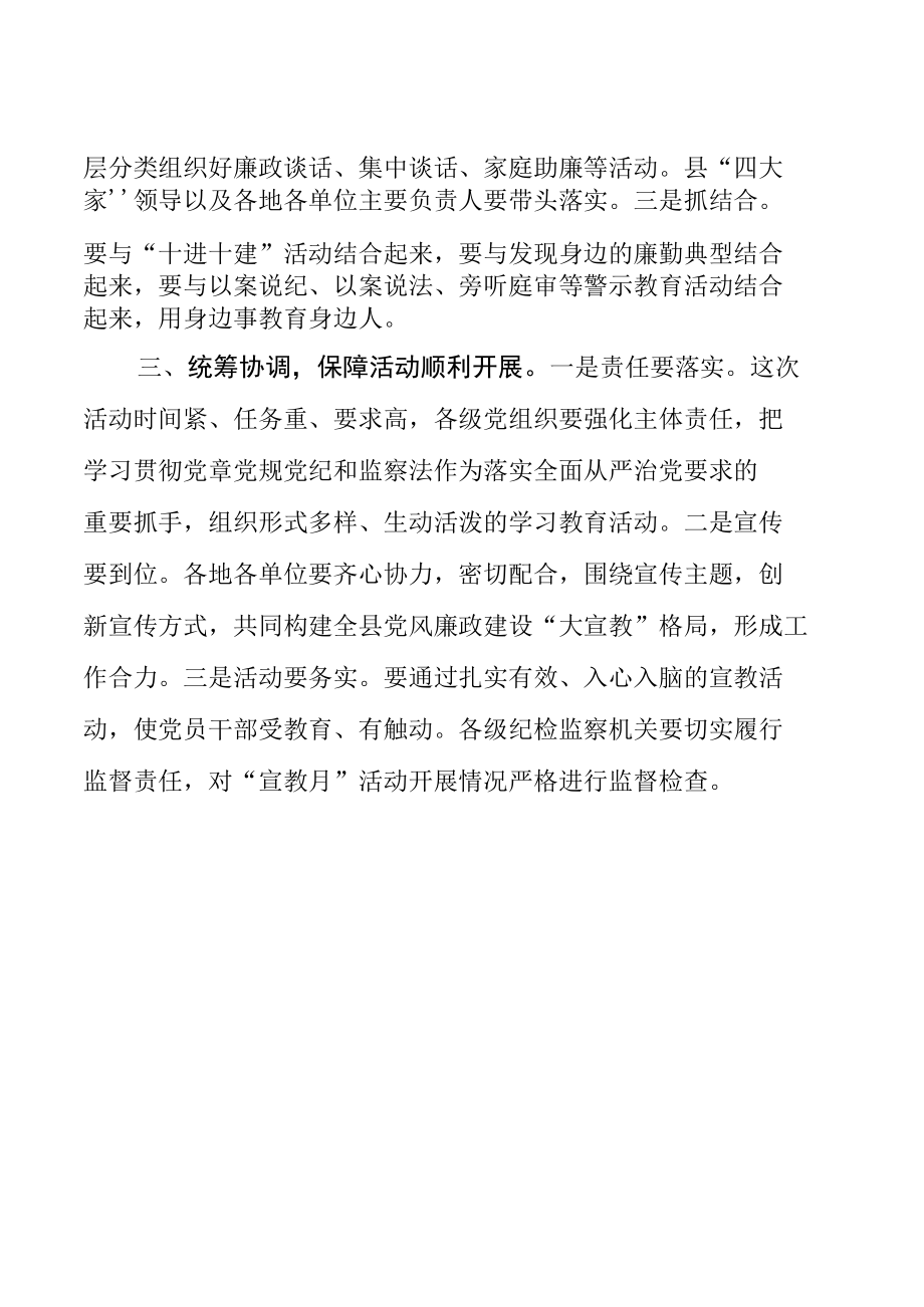 在全县党风廉政建设宣传教育月活动动员会上的讲话.docx_第2页