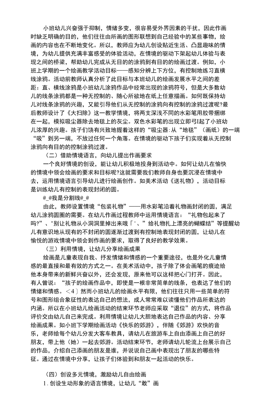 幼儿艺术类情境法在小班幼儿绘画教学中的运用.docx_第3页