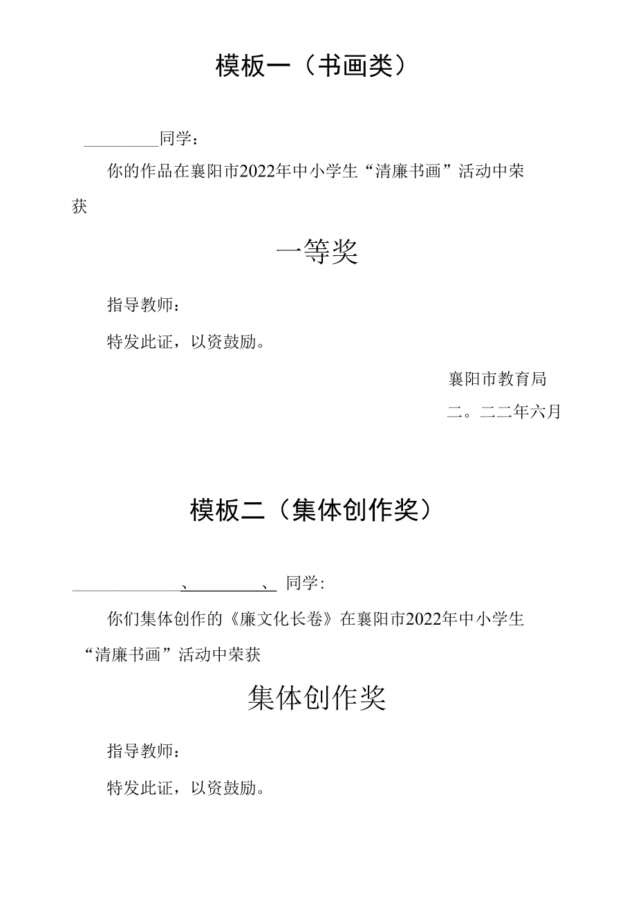 学生和指导教师作品荣誉证书格式3类模板.docx_第1页