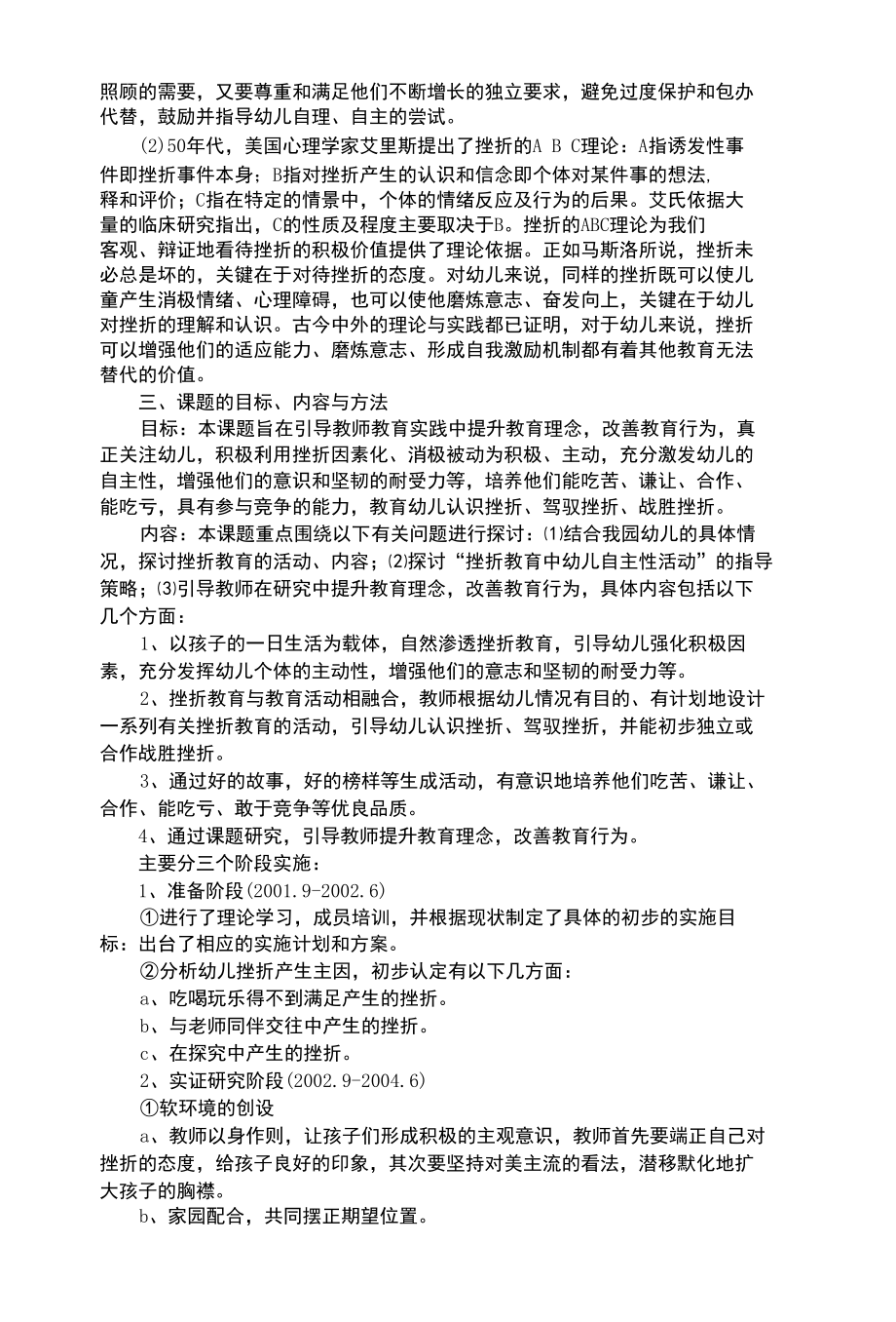 幼儿综合性“加强挫折教育促进幼儿心理健康发展”.docx_第2页