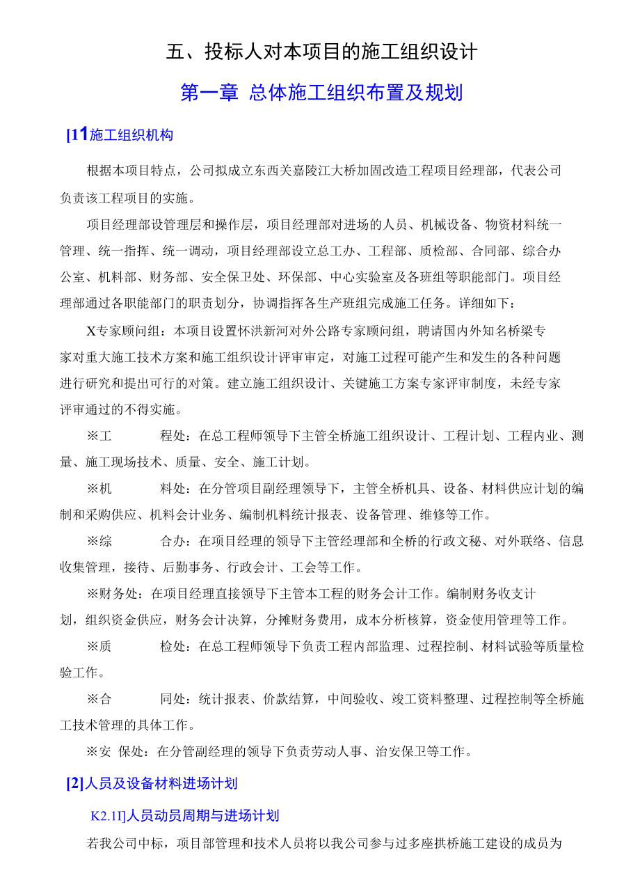 东西关嘉陵江大桥加固改造工程.docx_第1页