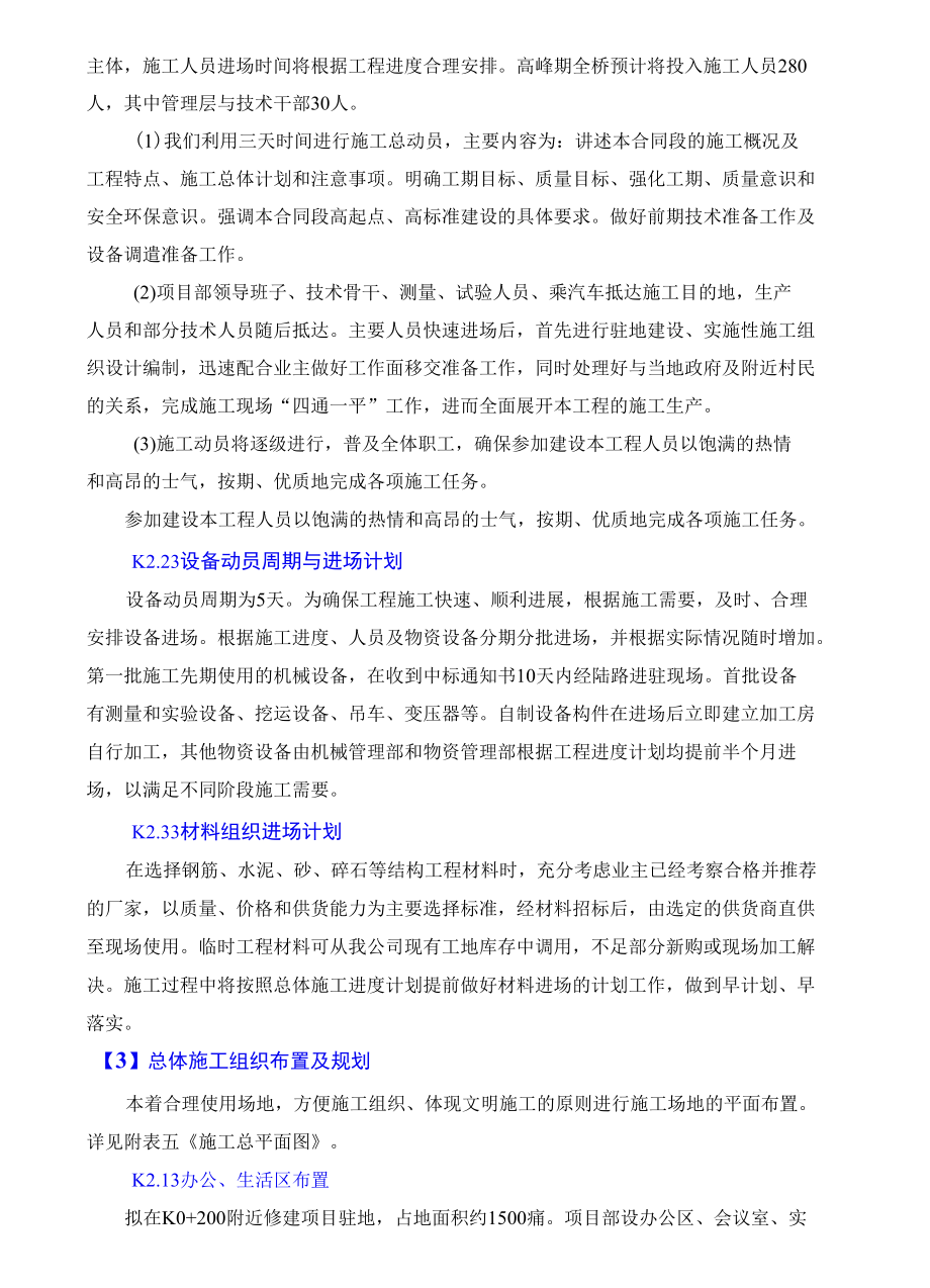 东西关嘉陵江大桥加固改造工程.docx_第2页