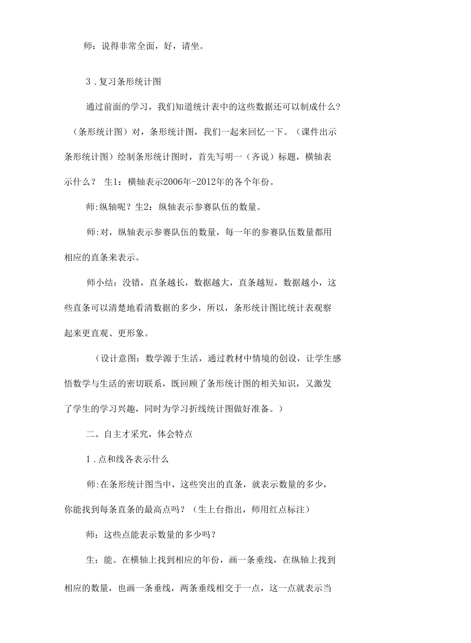 《折线统计图》教学设计5篇.docx_第3页