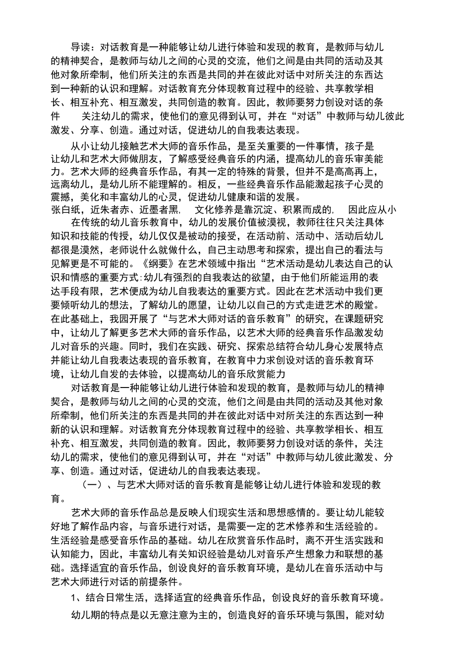 幼儿艺术类艺术大师谈幼儿的音乐教育.docx_第1页